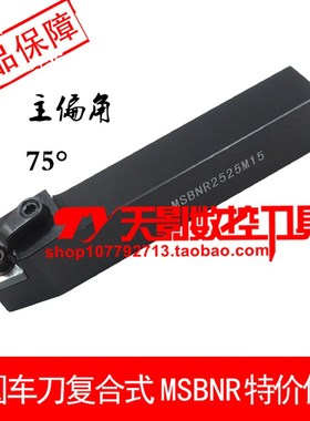 外圆刀75度MSBNR/MSBNL1616H12/2020K12/2525M12/3232P12/4040R12