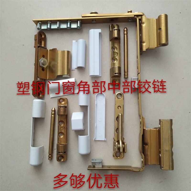 塑钢门窗角部铰链 塑钢内外平开外推窗户合页 塑料门窗折页配件