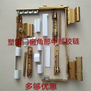 塑钢门窗角部铰链 塑钢内外平开外推窗户合页 塑料门窗折页配件