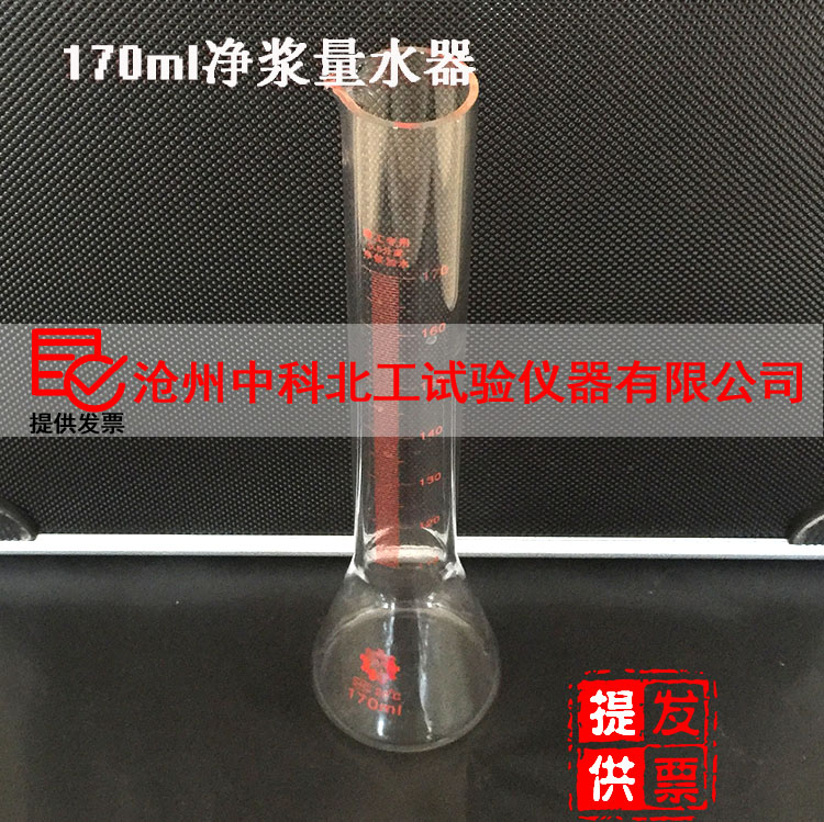 水泥净浆量水器170ml/225ml净浆加水器砂浆凝结时间稠度量水器