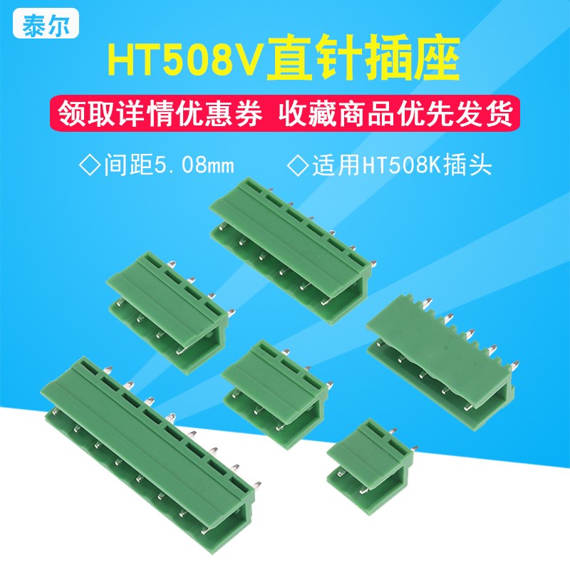 HT508V直针插座2/3/4/5/6/8P 间距5.08MM 适用HT508K插头(10个)