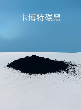 VULCAN卡博特碳黑VXC-72R 电池电极载体 CABOT锂电池导电剂炭黑