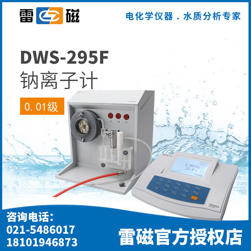 上海雷磁 DWS-295F型离子计 6801A钠离子 6802A参比T-818-B-6温度