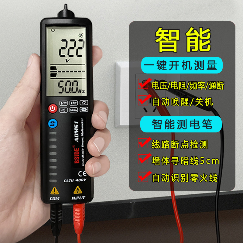 智能万用表数字全自动非接触式感应电笔墙体探测小型便携式万能表