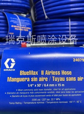 固瑞克GRACO 高压管蓝色1/4 15米240794 75米240793原装正品包邮