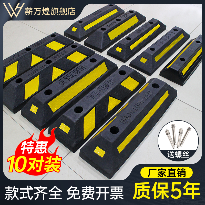 10对装停车位地挡车位挡车器限位器车档阻车器停车挡汽车轮定位器