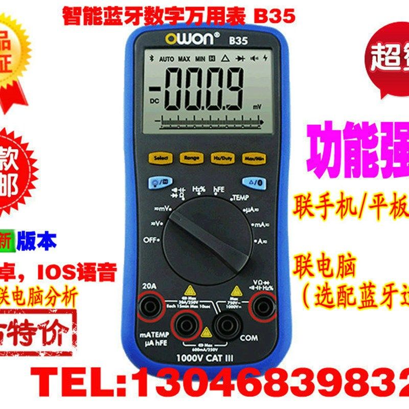 正品利利普B35 B35T B35T+ B41T智能蓝牙高精度数字万用表记录
