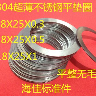 0.5 304超薄不锈钢平垫圈M18X22 0.3 0.2 1MM小外径平垫片 25X0.1