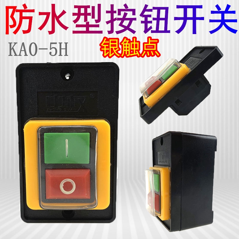 纳仕通中权台钻防水型压扣控制按钮开关LC3-10/3 KA0-5 KAO-5 10A