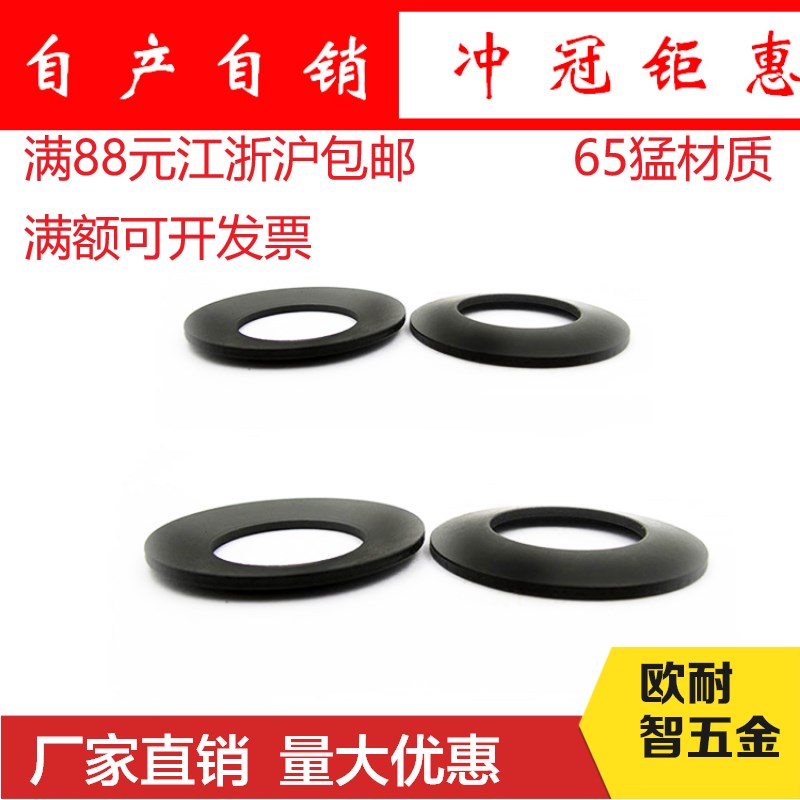 碟形垫片∮4∮5∮6∮10∮11∮16碟形垫圈碗型垫子凹凸型蝶形垫圈