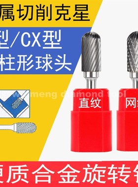 硬质合金旋转锉 C0616/C0820/C1020/C1225/C1425/C1625M06/CX0820