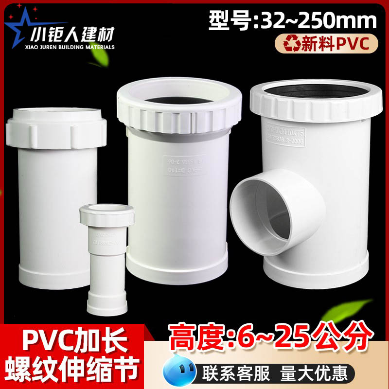 PVC加长伸缩节 110排水管160螺纹抢修快接50三通接头75下水管配件