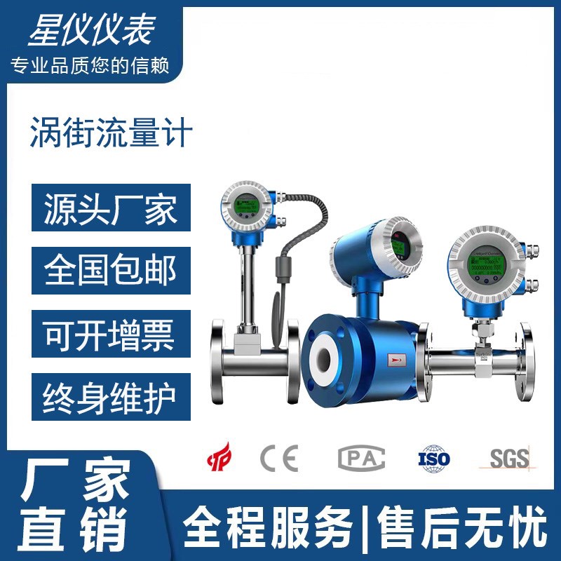 星仪涡街流量计蒸汽天然气压缩空气高精度智能流量计气体流量计