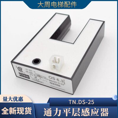 通力电梯平层光电U型感应器TN.DS25 KM86420G03 OS6.3全新配件