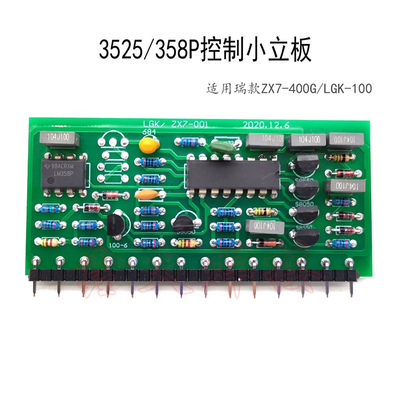 瑞款ZX7/ARC-400焊机控制小立板3525/358P立板 LKG-100控制小板