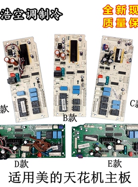 全新KFR-120Q/SDY美的2P3匹5匹天花机KFR-50Q/DY内主板KFR-71Q/SY