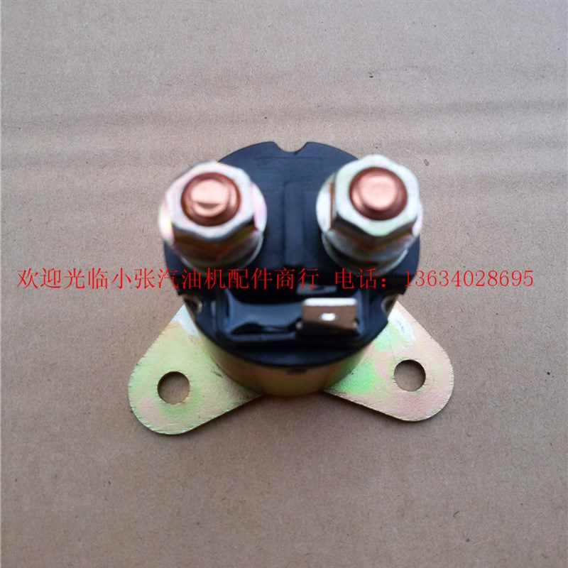 汽油发电机配件5kw 6kw 6.5kw 188f 190f gx390 电启动马达继电器