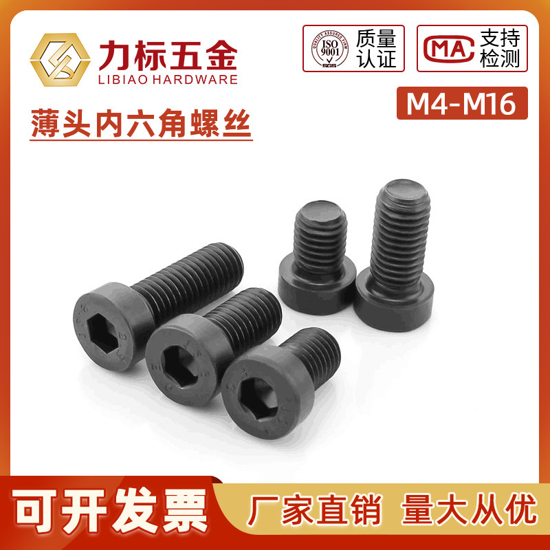 12.9级薄头内六角螺丝 DIN7984 矮头内六角螺丝M4M5M6M8M10M12M16