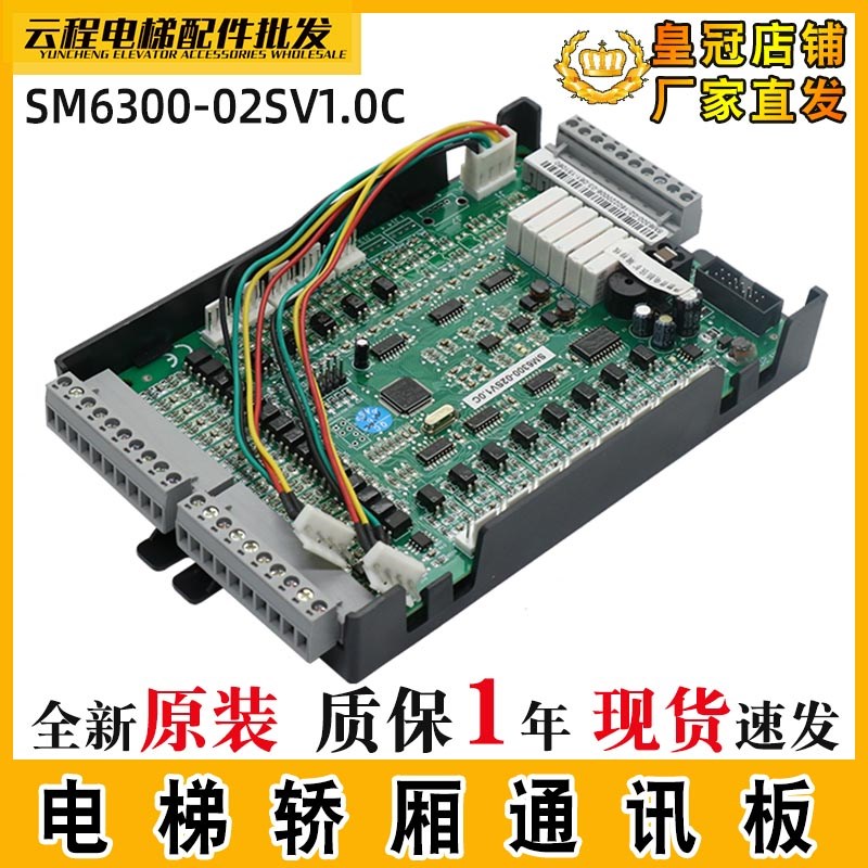 西德电梯轿厢通讯板SM6300-02SV1.0C/B兼容SM6800-02S-V01配件