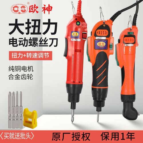 OUSHEN欧神大扭力电动螺丝刀OS600 700A弯头90度电批工业级电起子