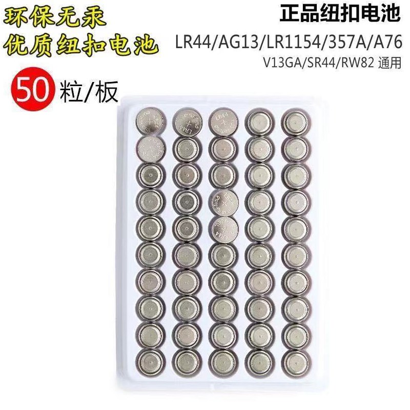 工厂直销小白盒灯串AG13扣式电子 1.55V玩具发光闪灯LR44纽扣电池