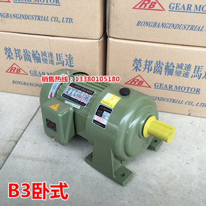 1/2HP 400W荣邦齿轮减速/变速马达 0.4KW 立卧减速电机 调速电机