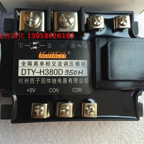 KEJIKEYI杭州西子 DTY-H380D350H 全隔离单相交流调压模块 1-5V