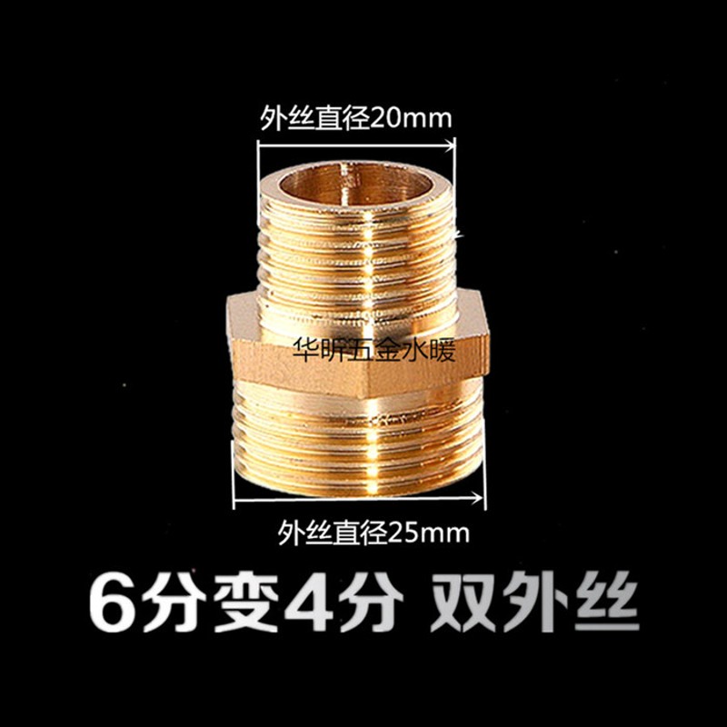 1寸转6分转4分 3分转2分双外丝直接 对丝/大小头/变径异径铜接头