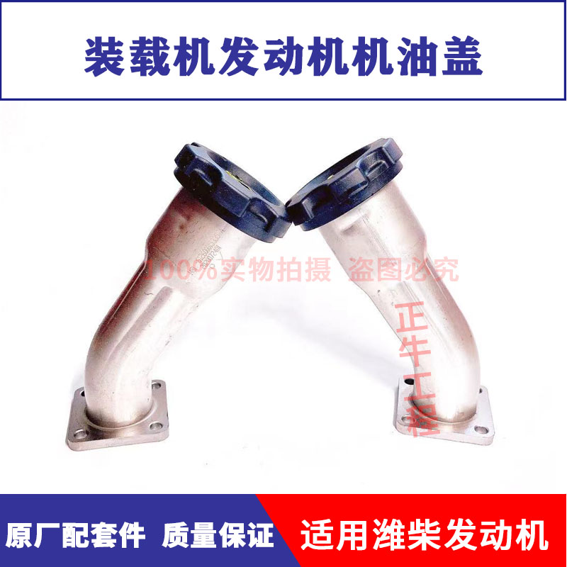 加机油管总成612600015335WP10柴油发动机机油盖原厂配套件