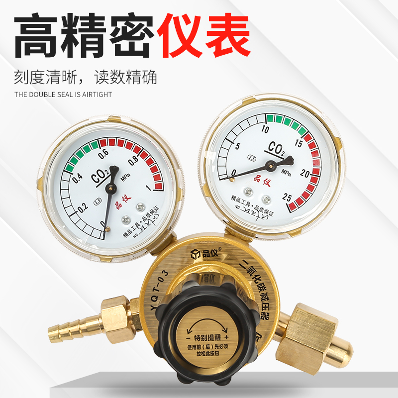 品仪CO2表二氧化碳减压阀减压器压力表 钢瓶气瓶压力表调压稳压阀