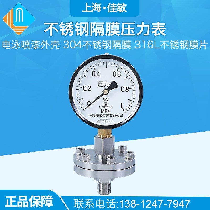 不锈钢隔膜压力表 YTP-100ML 1MPa(螺纹式隔膜压力表)五福林