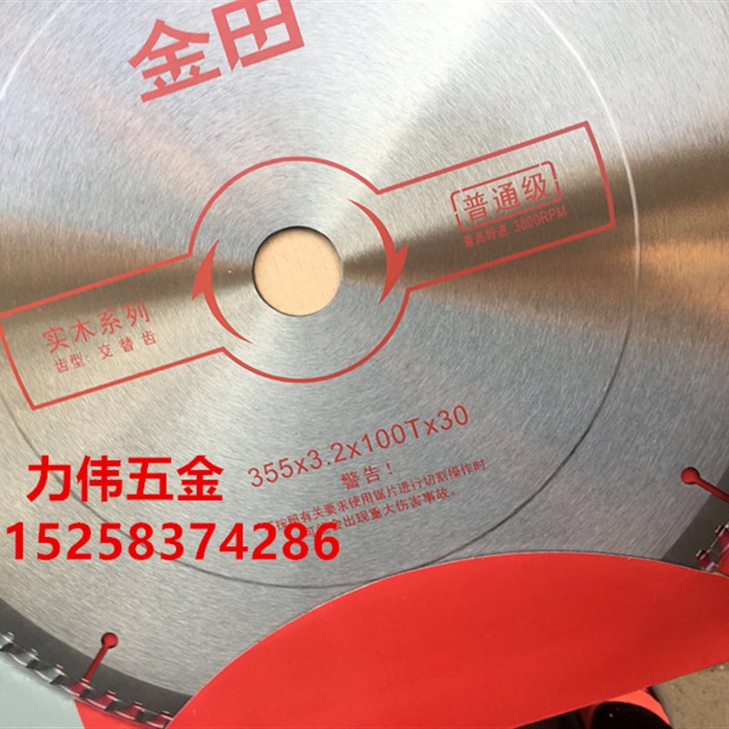 金田普通级木用锯片交替齿355*32*100T*30 14寸*100T木工锯片