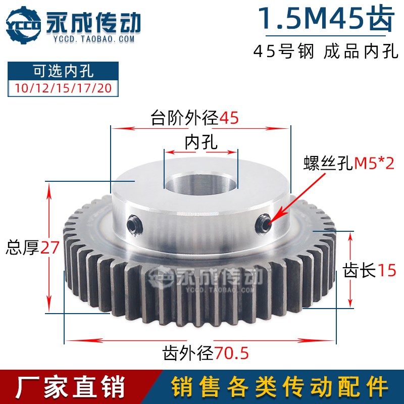 正齿轮1.5模45齿 1.5M45 外径70.5 凸台齿轮带顶丝孔 内孔10-20