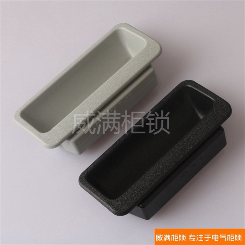 威满柜锁 LS102拉手 LS025机箱机柜拉手 黑色塑料暗拉手 ABS尼龙