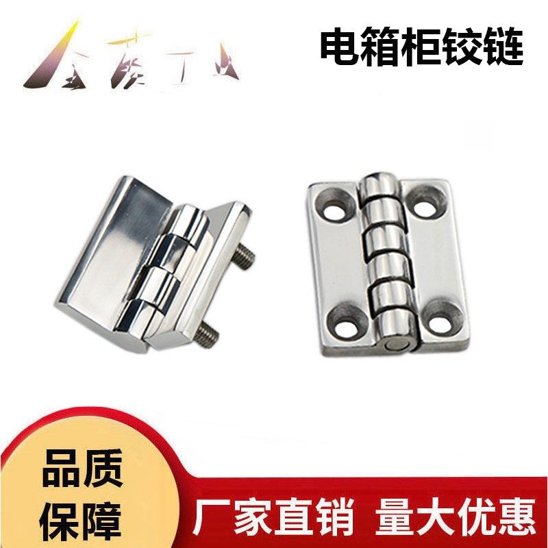 304不锈钢CL218-40-50-60配电箱柜沉孔螺柱铰链CL226/HL050/Cl236