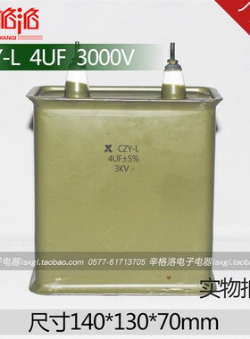 铁壳油浸电容CZYL 4UF 3KV 3000V金属化纸介电容器CJ40CJ41CH82