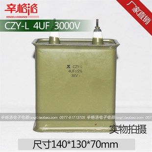 3000V金属化纸介电容器CJ40CJ41CH82 3KV 铁壳油浸电容CZYL 4UF