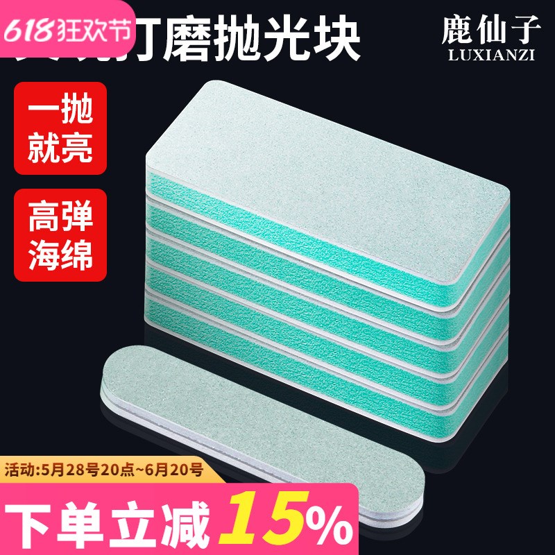 鹿仙子文玩抛光板海绵砂纸工具双面抛光超细菩提玉石镜面打磨神器