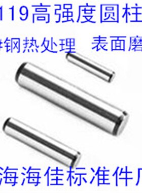 GB119圆柱销45#钢高强度淬火精磨滚针直销销钉定位销 M2X3--2X26