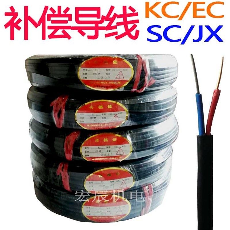 包邮补偿导线KC SC EX JX pt100热电偶线感温线测温线温度传感线