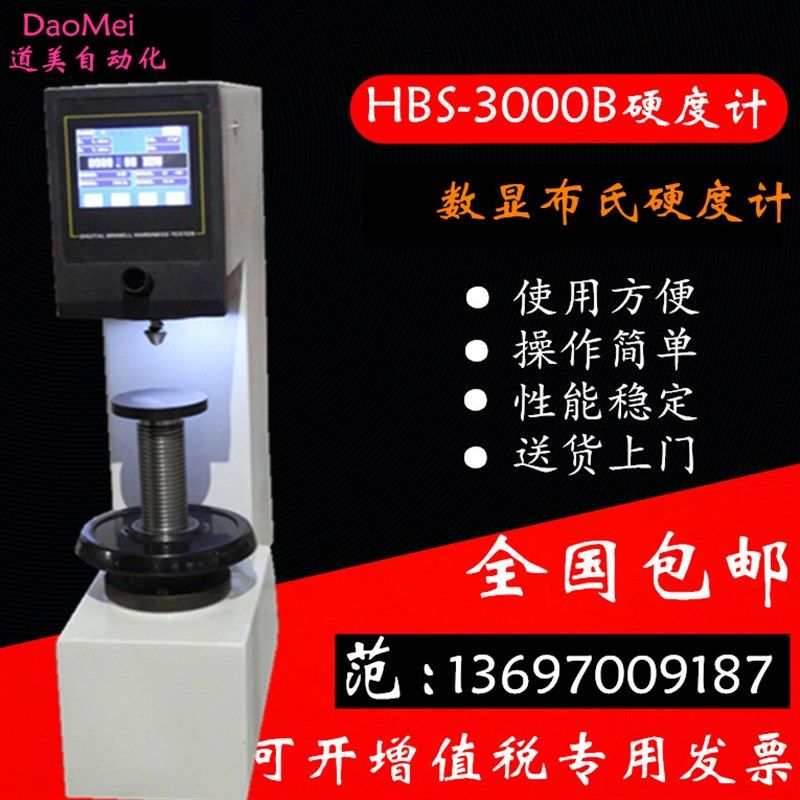 HB-3000B数显全自动布氏硬度计台式便携式锤击布氏硬度计铸造专用