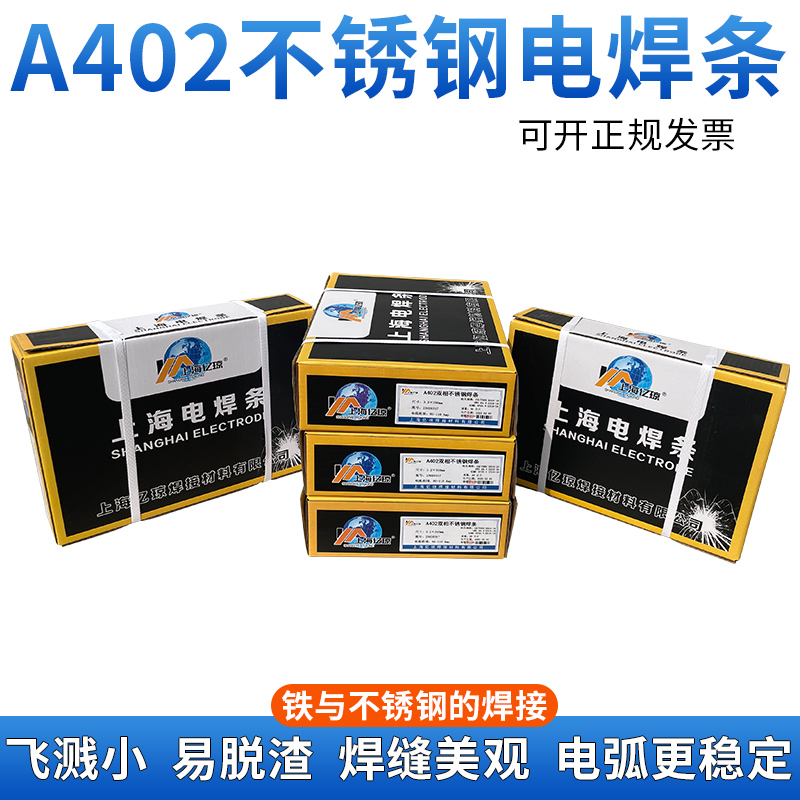 A402不锈钢电焊条E310S不锈钢氩弧气保焊丝2520耐高温抗裂焊条3.2