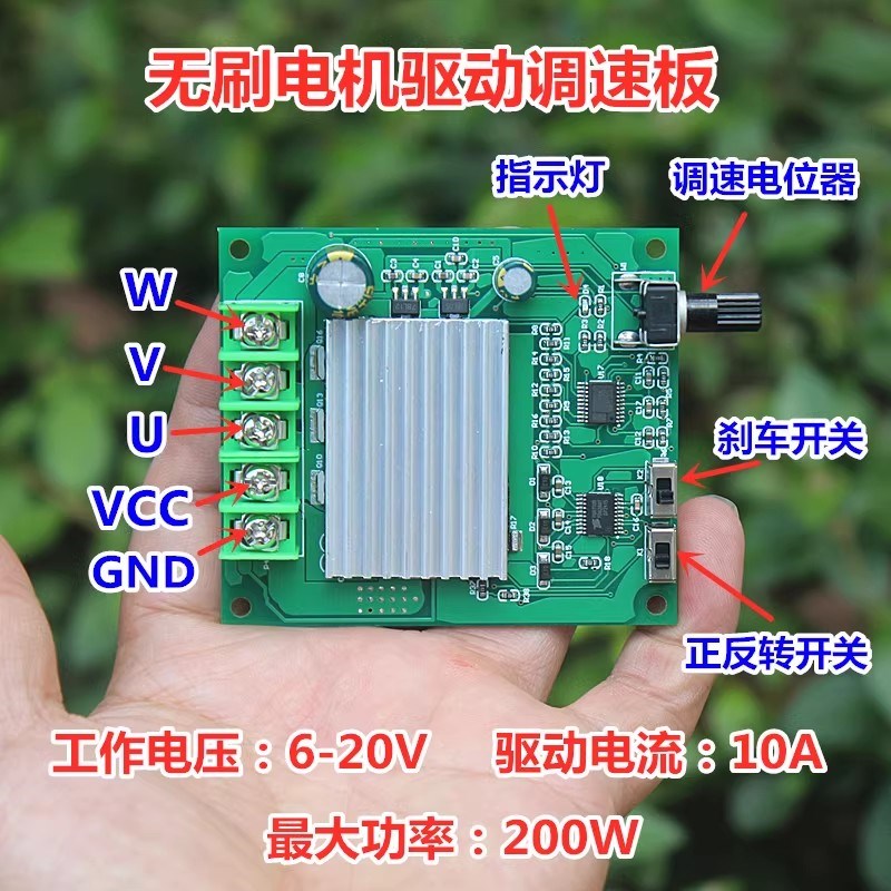 200W直流无刷电机驱动控制板6V12V24伏大功率无刷风扇马达调速器