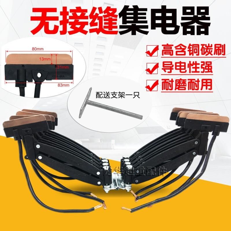 无接缝滑触线双臂集电器行车受电器 三极四极60A起重机滑线集电器