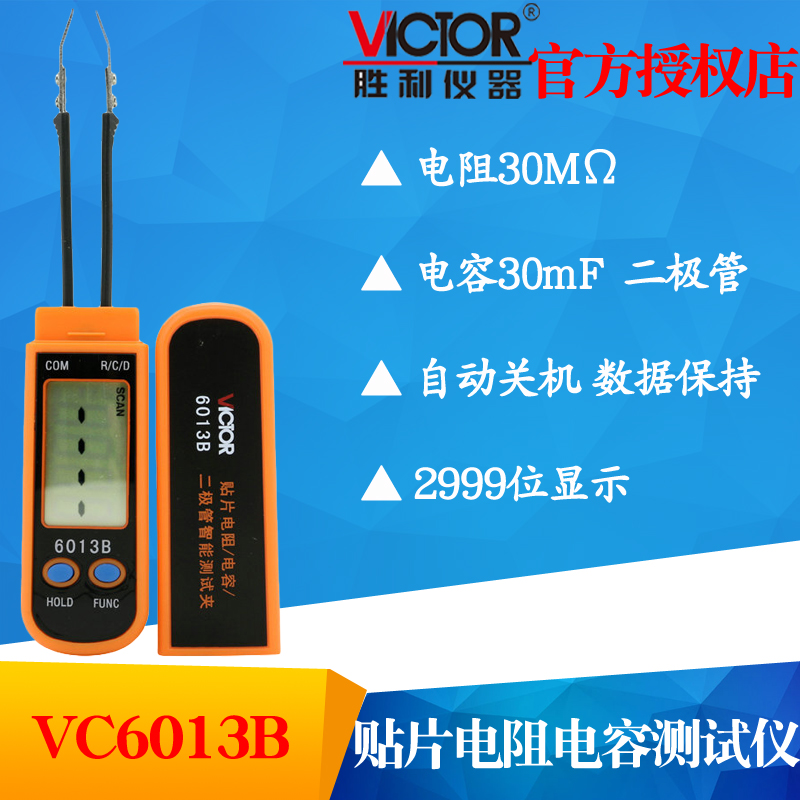 VICTOR胜利VC6013B数字电容表 SMD贴片电容测试夹 迷你LCR测试仪