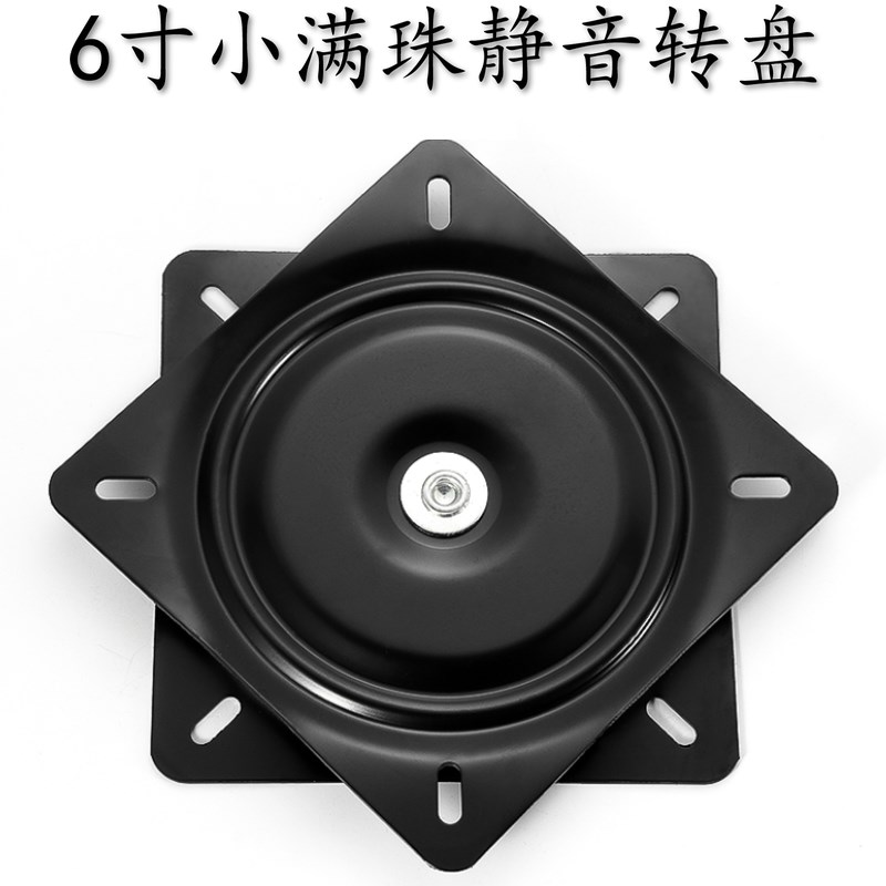 满珠加厚万向转盘电视旋转台轴承家具方型铁转盘沙发椅子底座6寸
