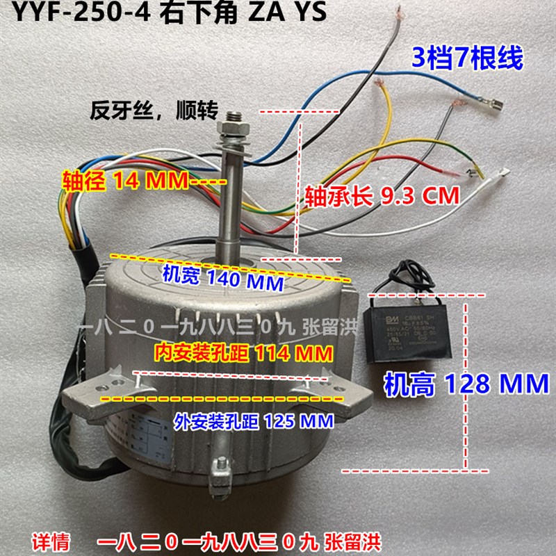 YYF140-250-4 嵊州正德电机 顺转向 三档7线250W 右下角  ZA  YS