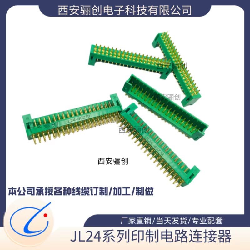矩形连接器JL24-4TKH      JL24-4ZJB JL24-4ZJW 插头插座