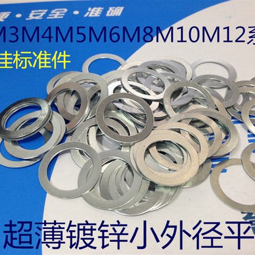 超薄镀锌平垫圈 小外径平垫片 M2/M2.5/M3/M3.5/M4/M5/M6/M8/M10