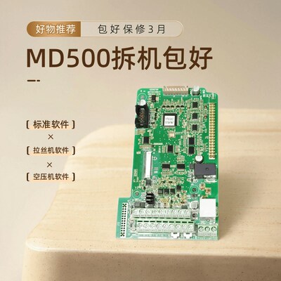 MVT553GBKZ1拆机包好汇川变频器MD500 MD290主板CPU控制板